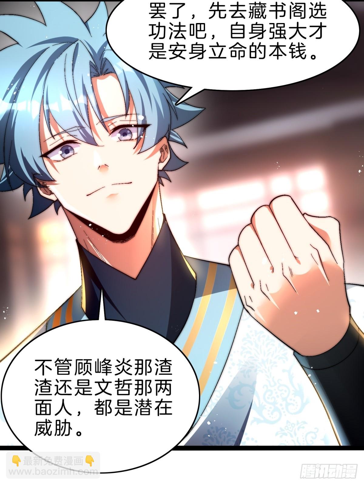 60-挑选功法-第61话