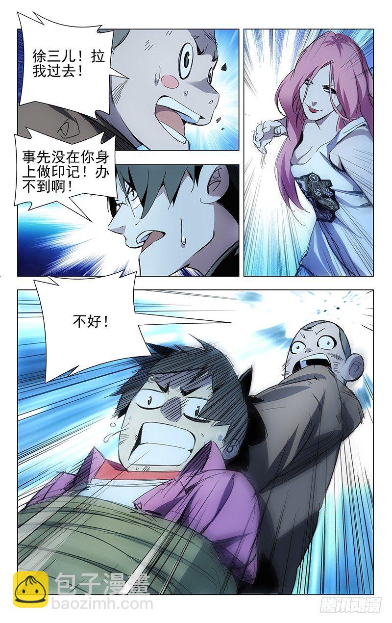 一人之下 - 15.離譜的綁匪和營救者 - 3