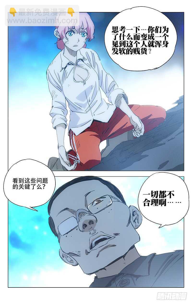 一人之下 - 236.真實與虛幻【彩】 - 4