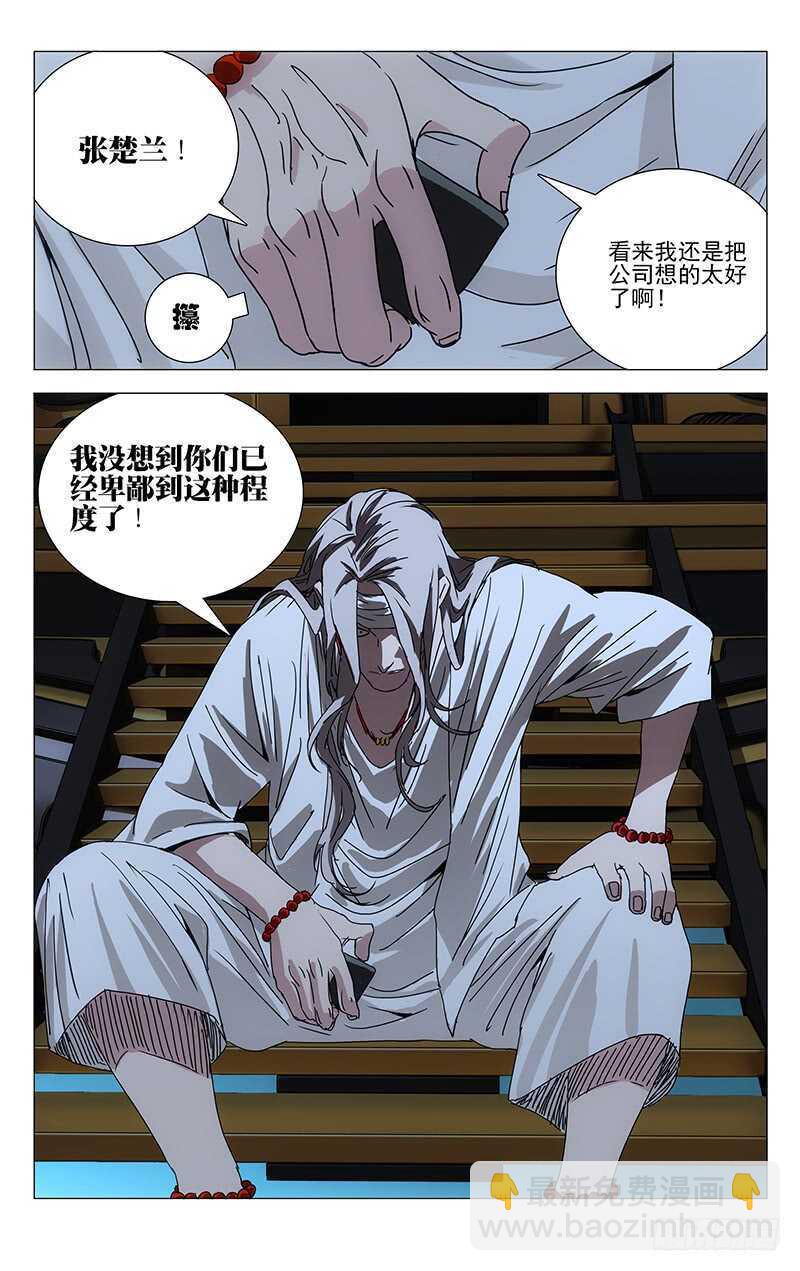 一人之下 - 270 小心“賤”聖偷家 - 4