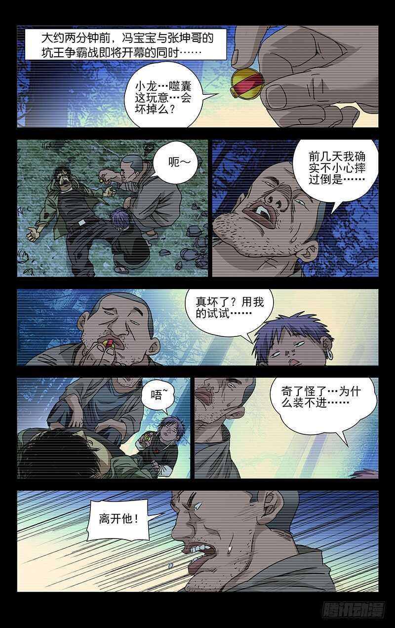 一人之下 - 278 肉裝adc與生物師 - 1