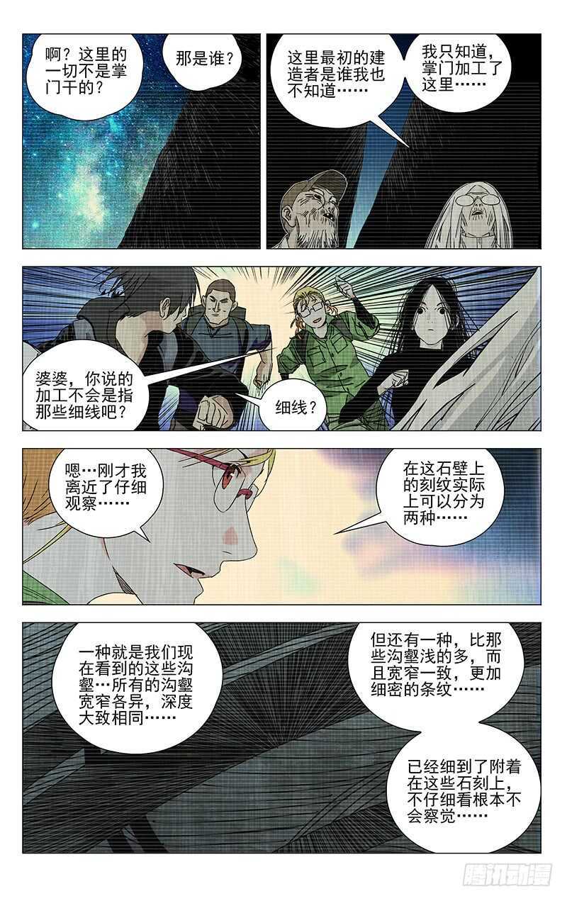 一人之下 - 336 何爲人；誠 - 1