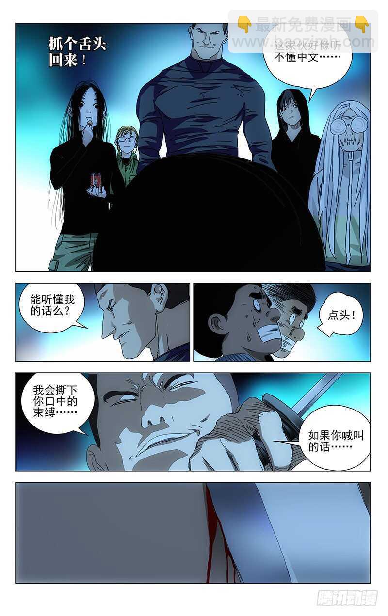 一人之下 - 336 何爲人；誠 - 4