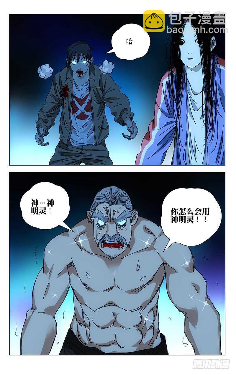 一人之下 - 391 殺不掉張楚嵐就去死吧 - 2