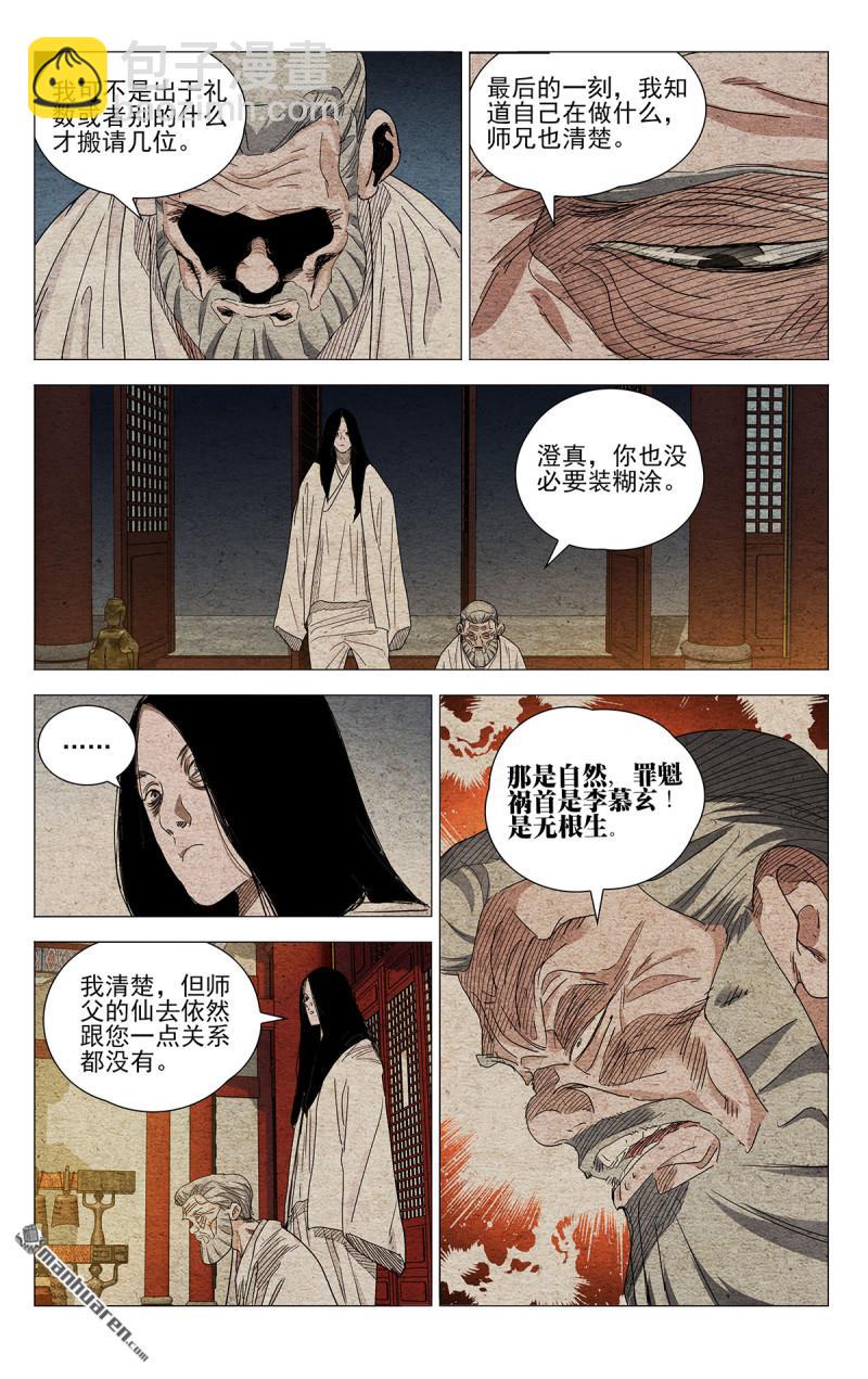 一人之下 - 第661回 - 4