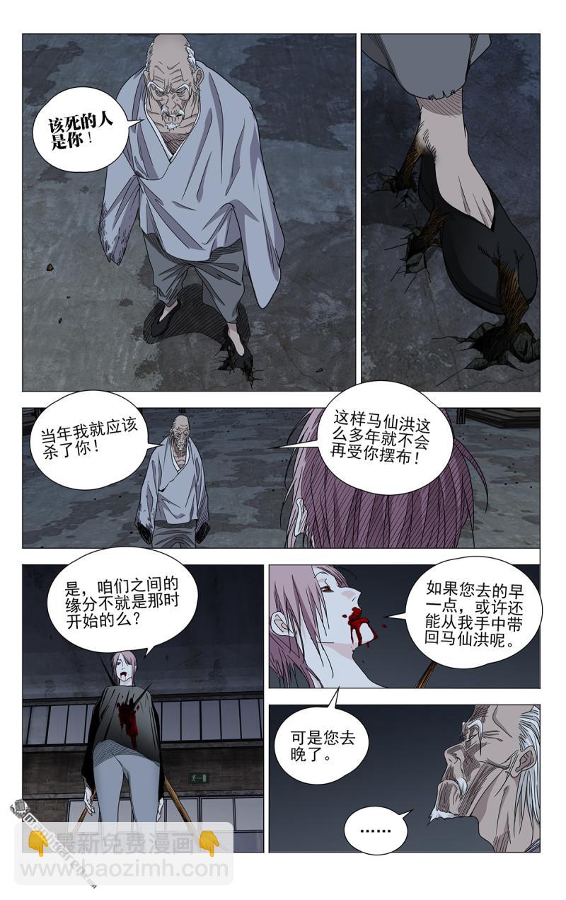 一人之下 - 第686回 - 2