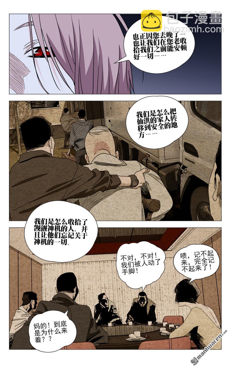 一人之下 - 第686回 - 3