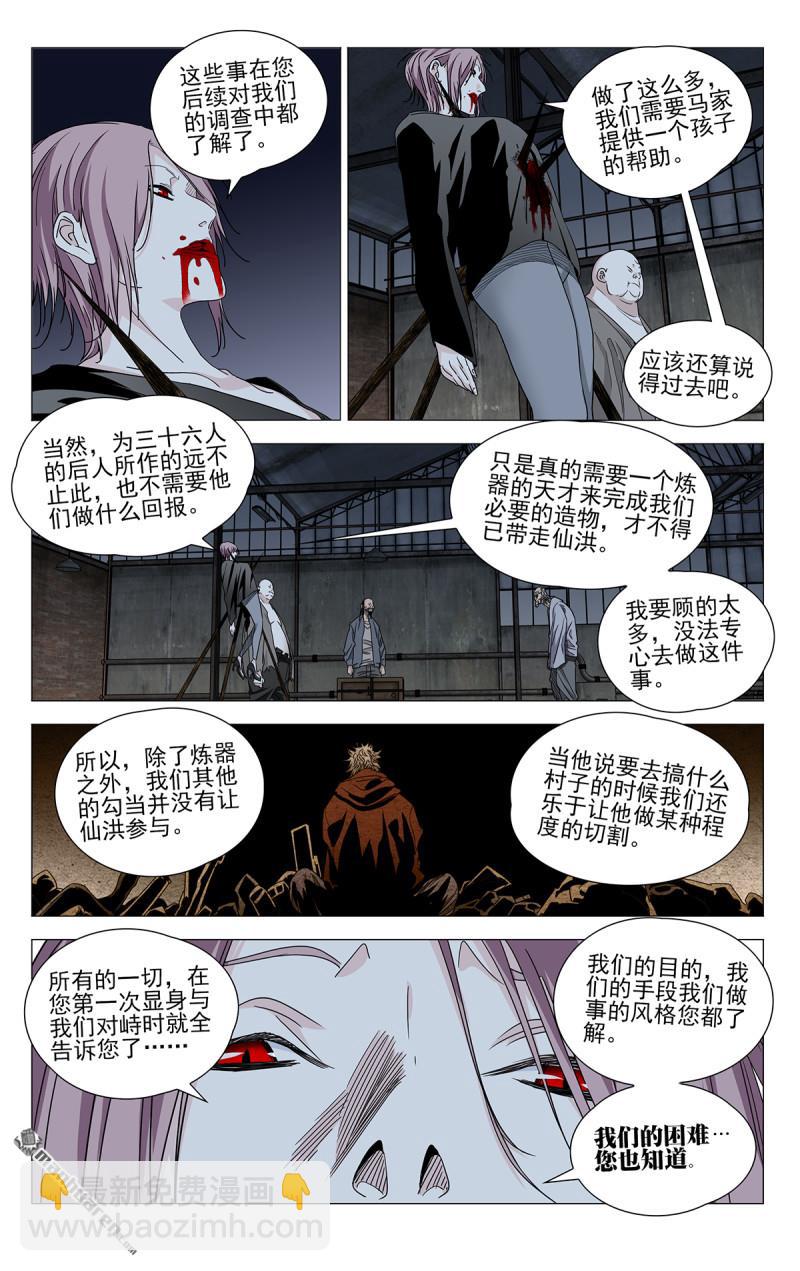 一人之下 - 第686回 - 4
