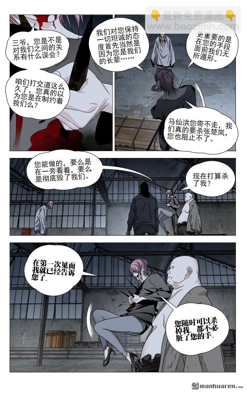 一人之下 - 第686回 - 2