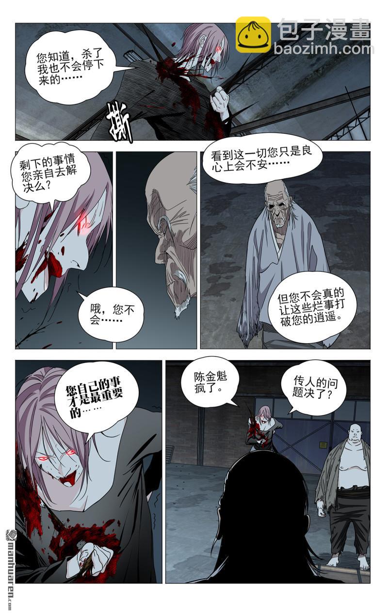 一人之下 - 第686回 - 4
