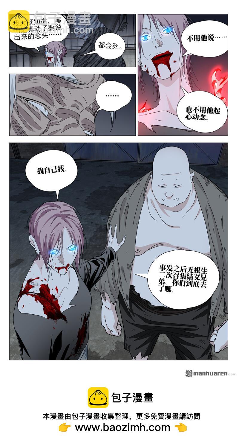 一人之下 - 第686回 - 3