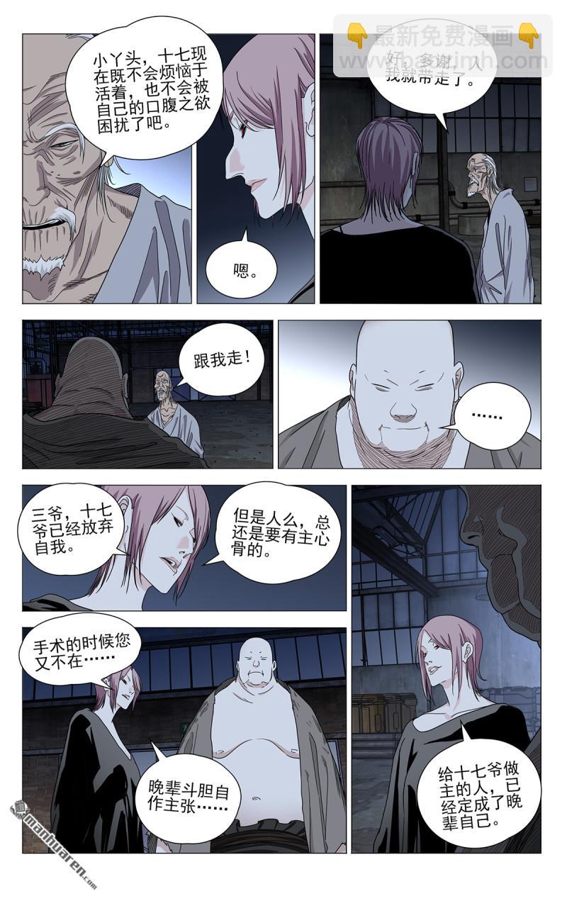 一人之下 - 第686回 - 3