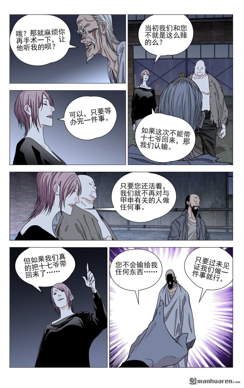 一人之下 - 第686回 - 4
