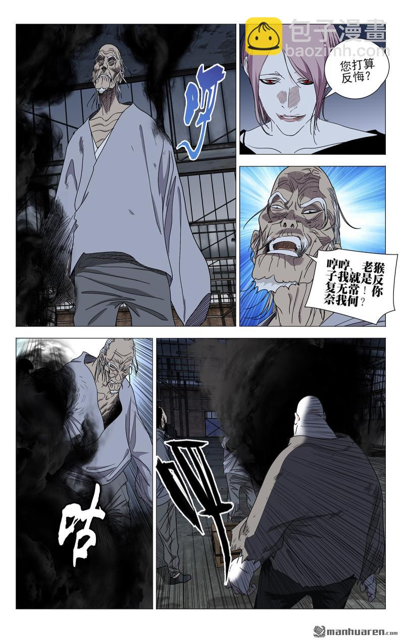 一人之下 - 第686回 - 1