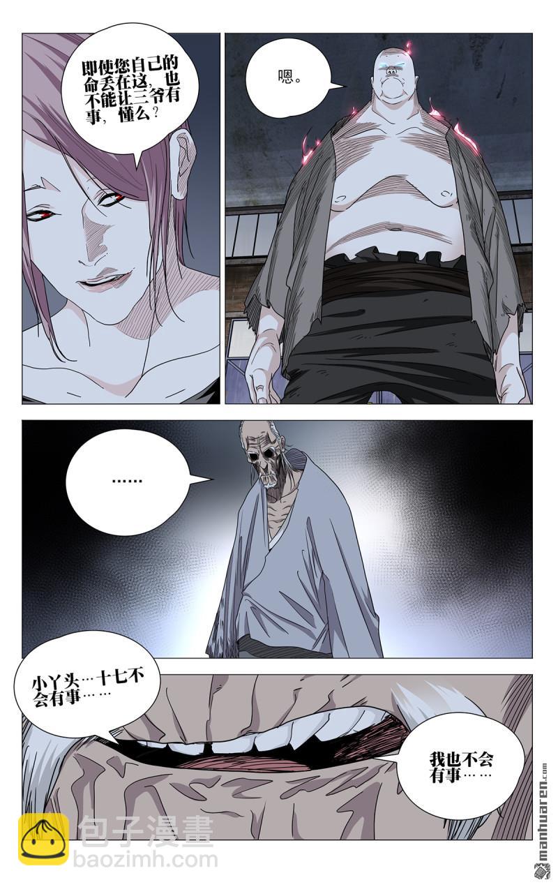 一人之下 - 第686回 - 4