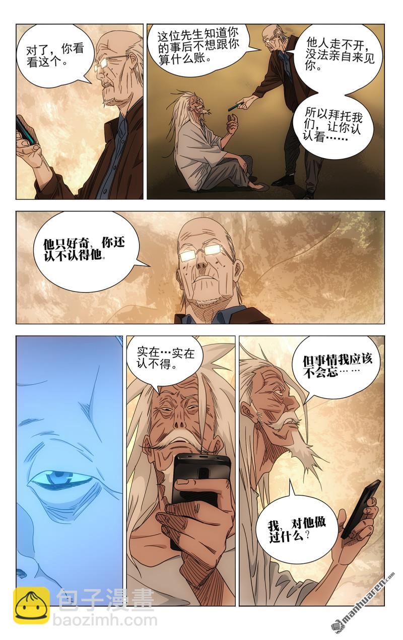 一人之下 - 688 糊塗着吧 - 3