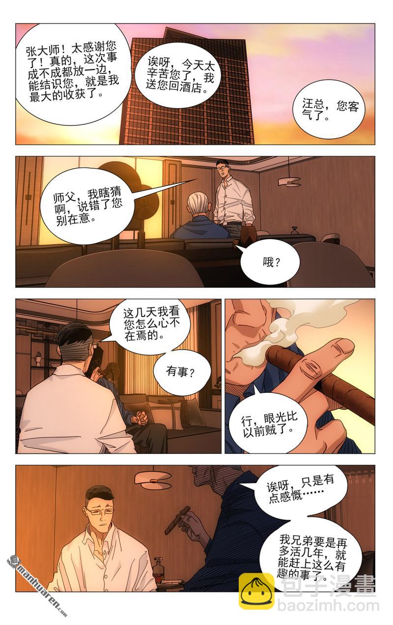 一人之下 - 688 糊塗着吧 - 4