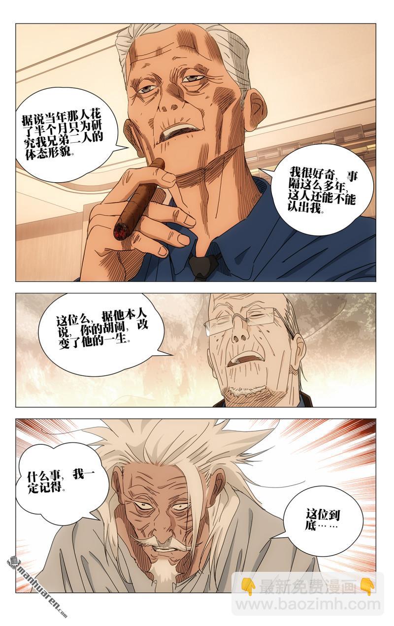 一人之下 - 688 糊塗着吧 - 1