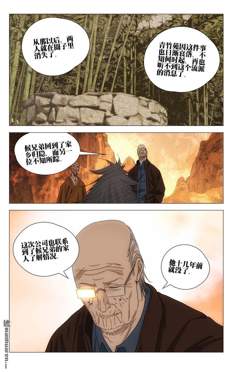 一人之下 - 688 糊塗着吧 - 4