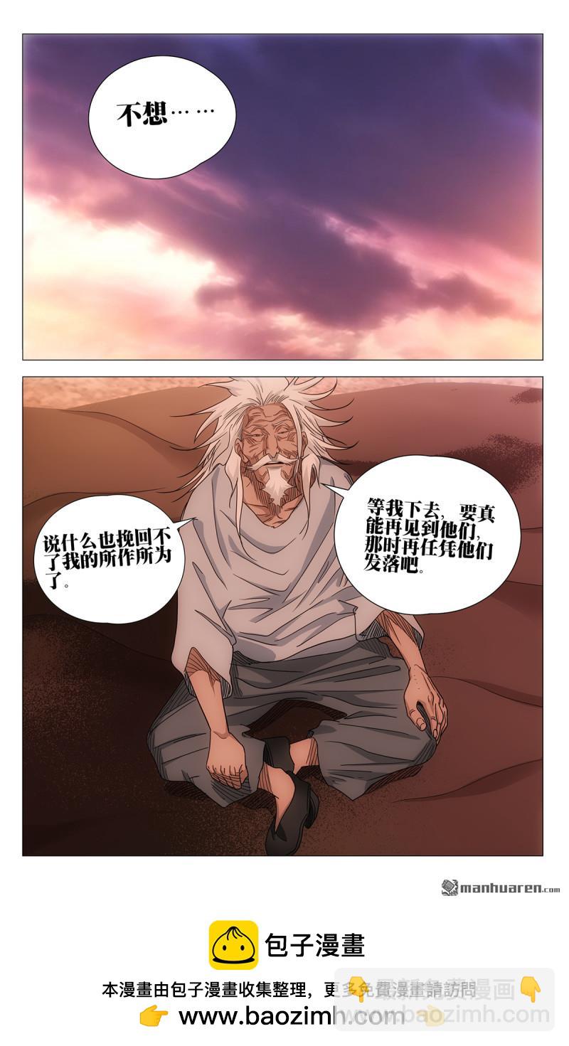 一人之下 - 688 糊塗着吧 - 4
