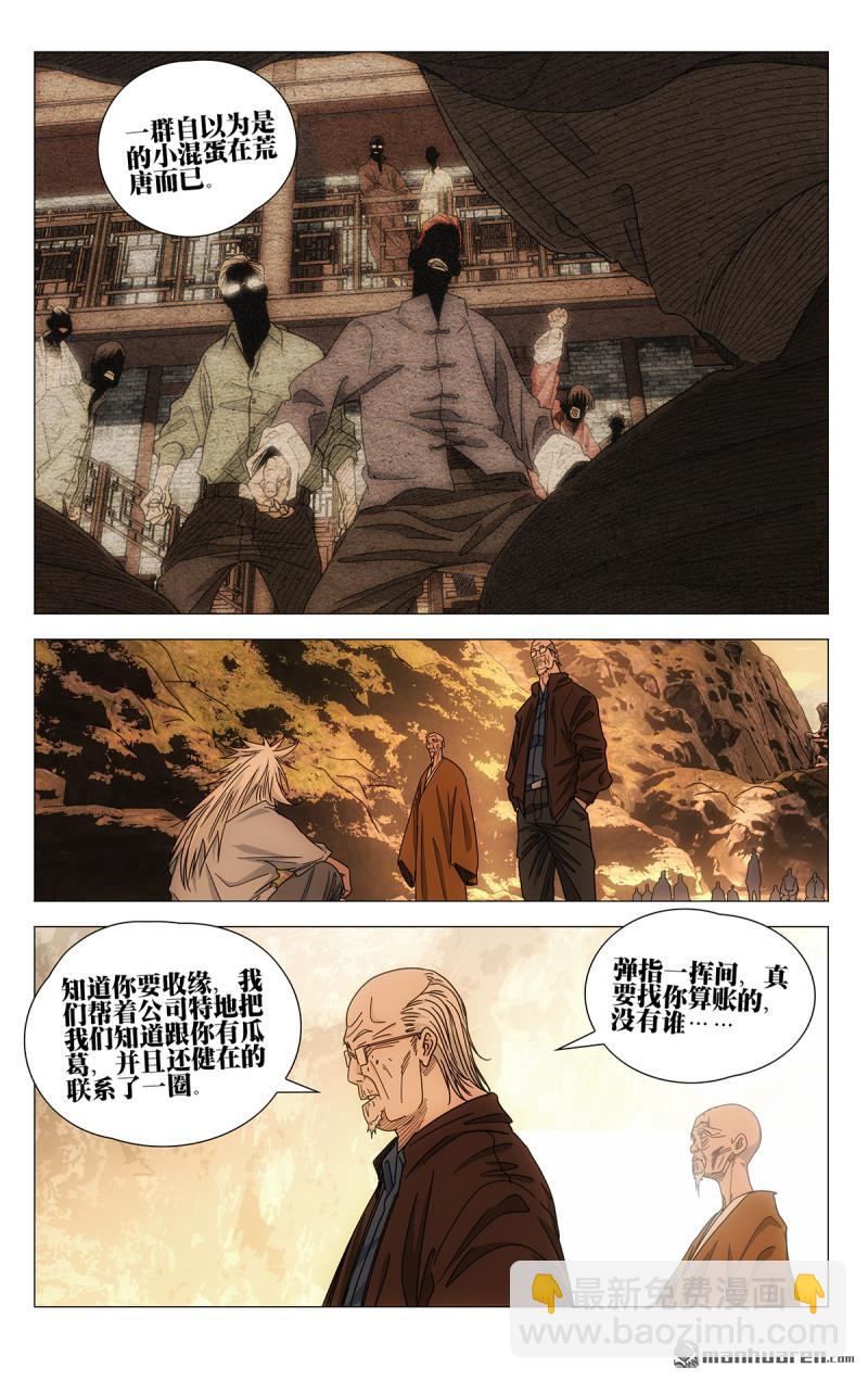 一人之下 - 688 糊塗着吧 - 1