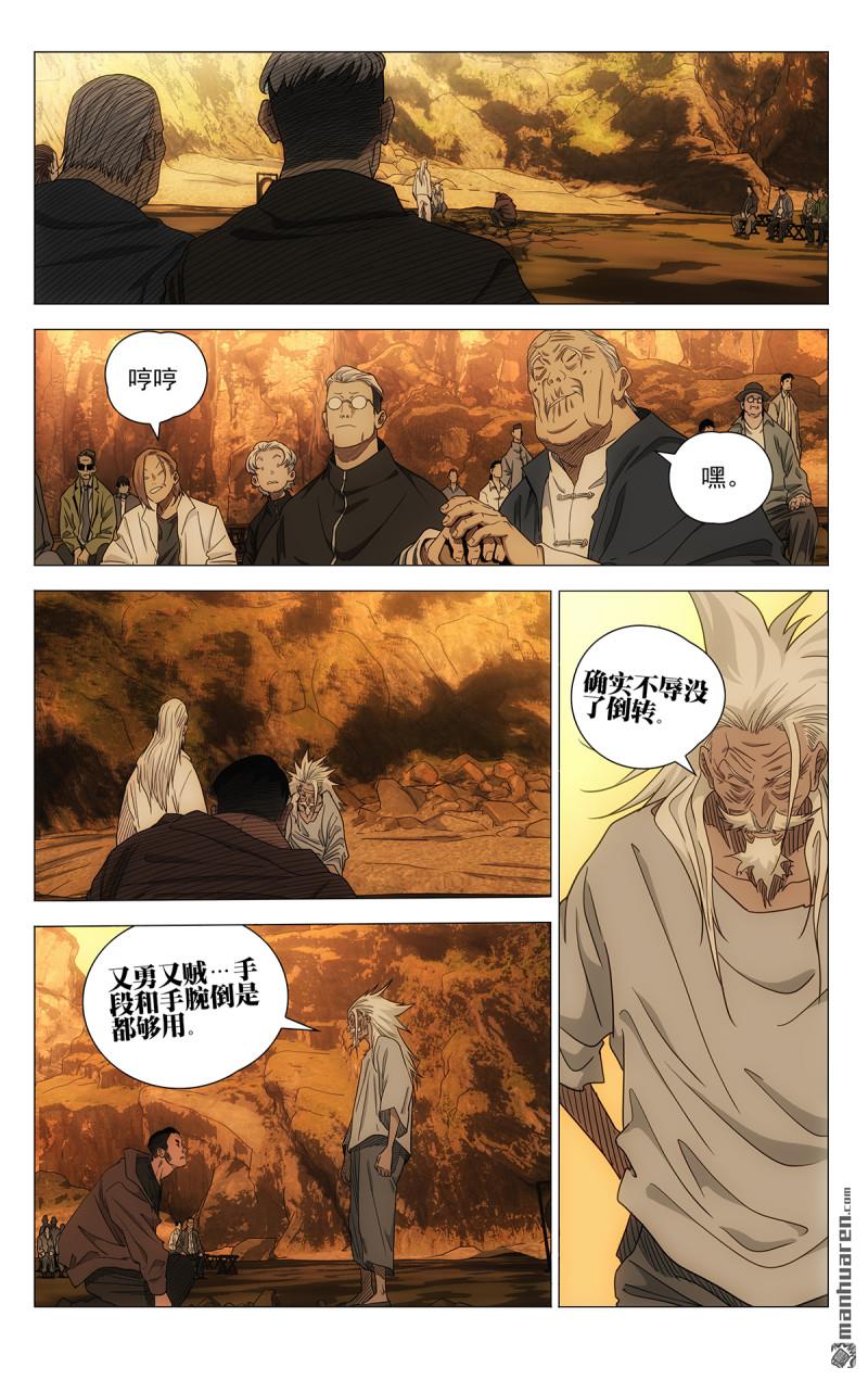 一人之下 - 690 王派倒轉八方 - 1