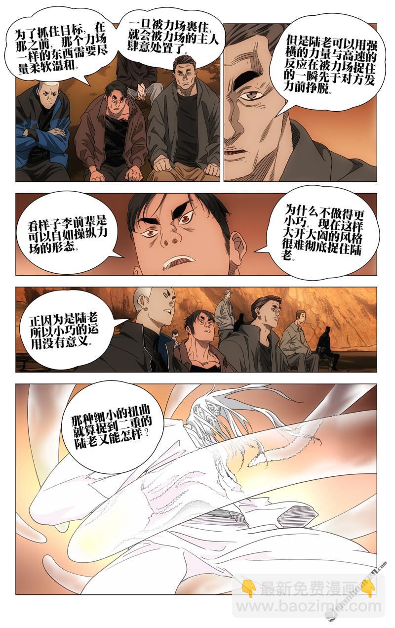 一人之下 - 690 王派倒轉八方 - 3