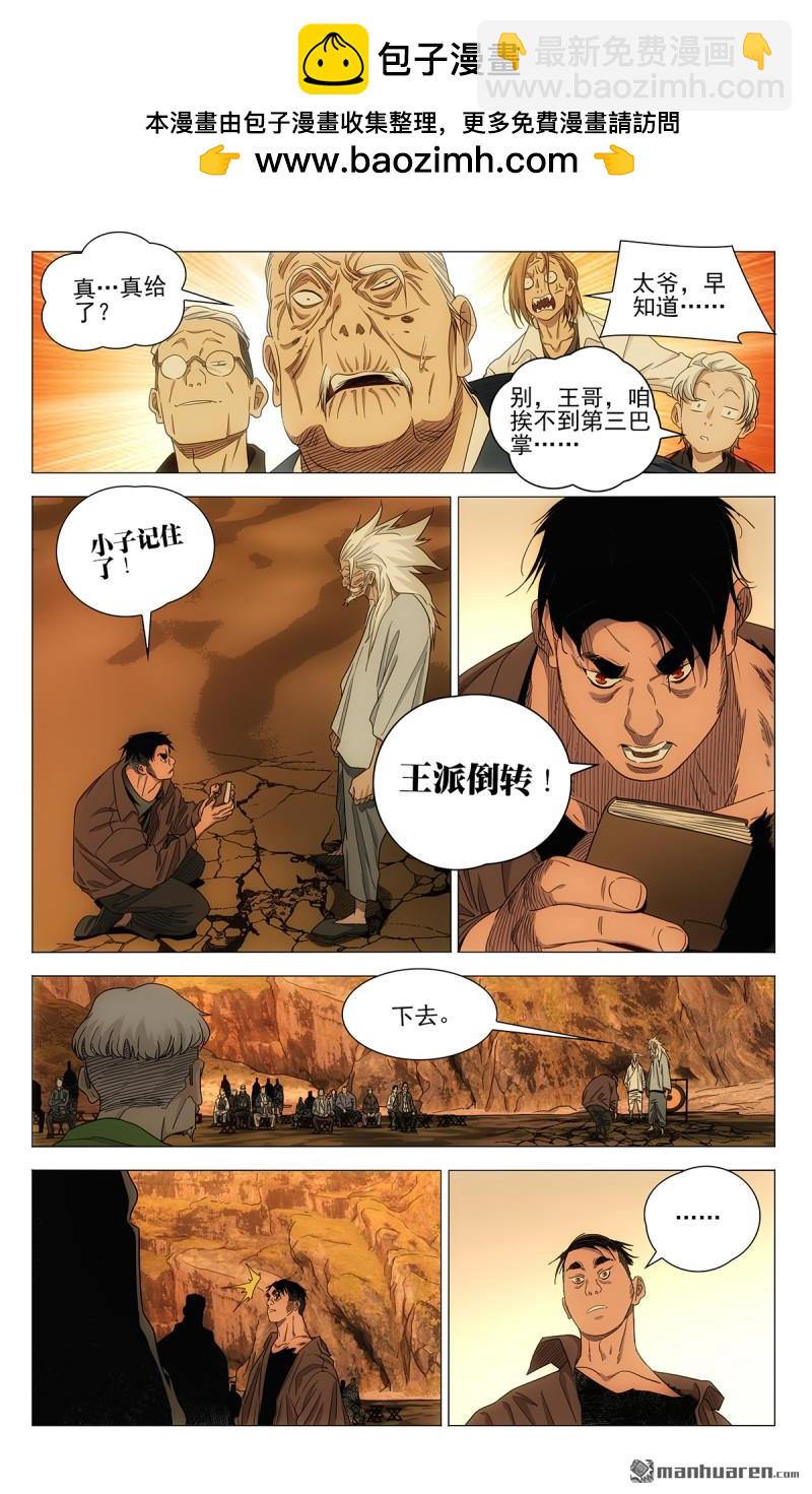 一人之下 - 690 王派倒轉八方 - 3