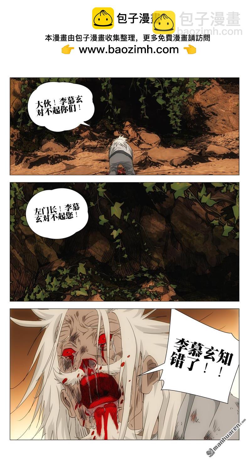 一人之下 - 694 李慕玄知錯了！ - 1