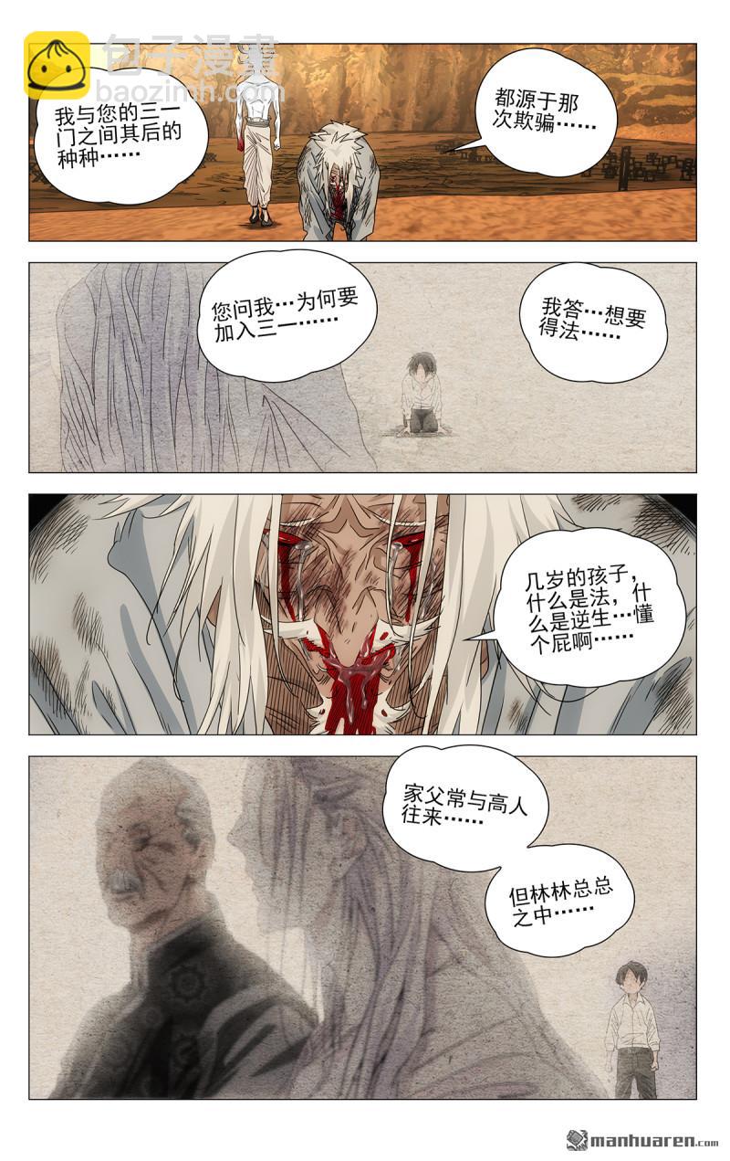 一人之下 - 694 李慕玄知錯了！ - 2
