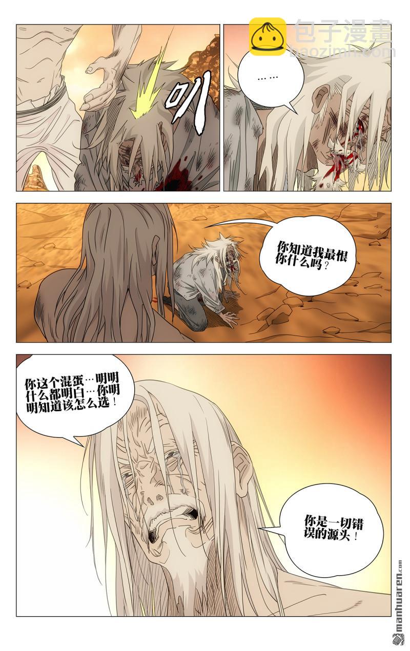 一人之下 - 694 李慕玄知錯了！ - 2