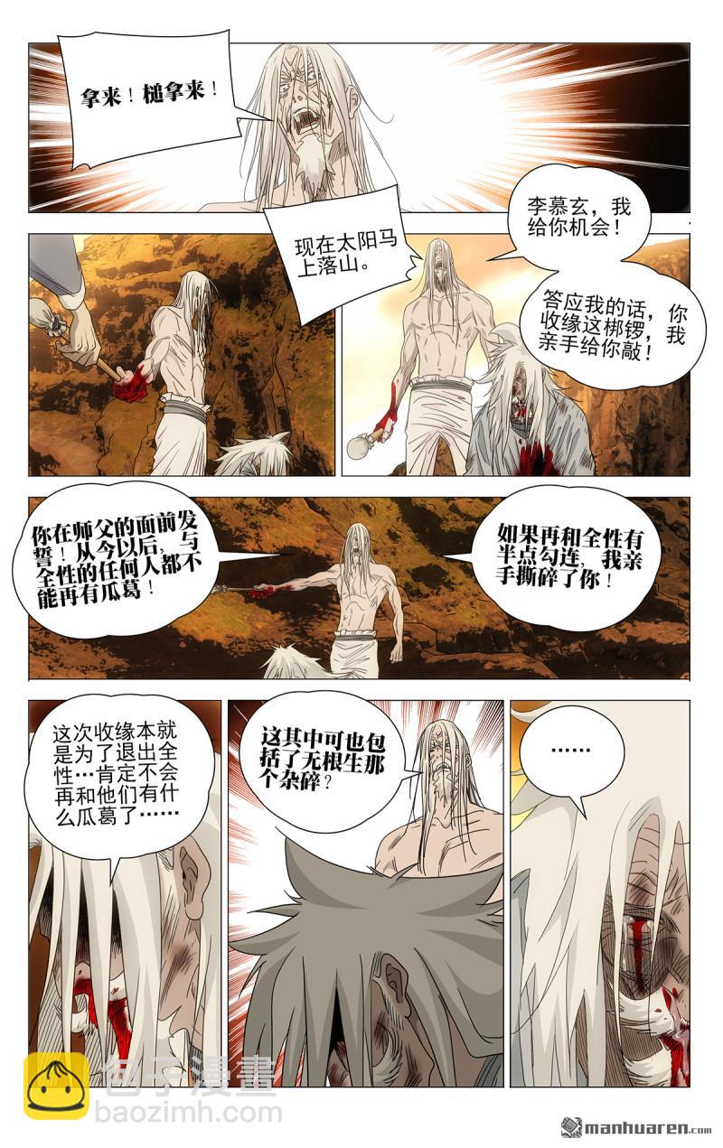 一人之下 - 694 李慕玄知錯了！ - 4