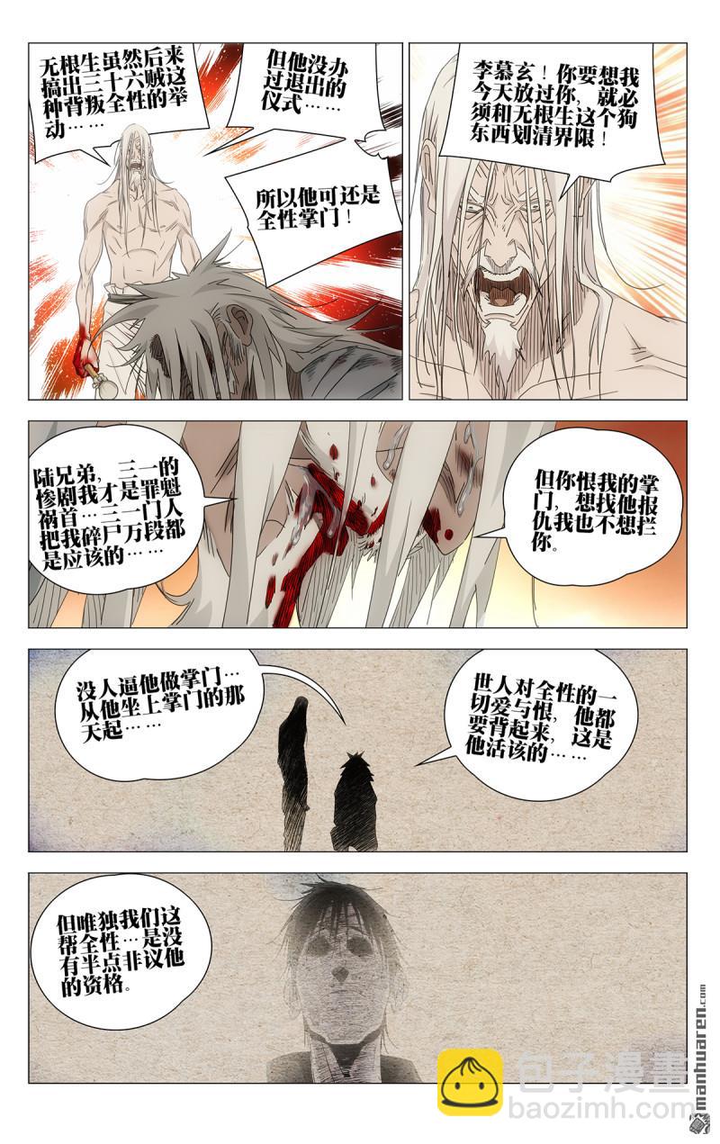 一人之下 - 694 李慕玄知錯了！ - 6