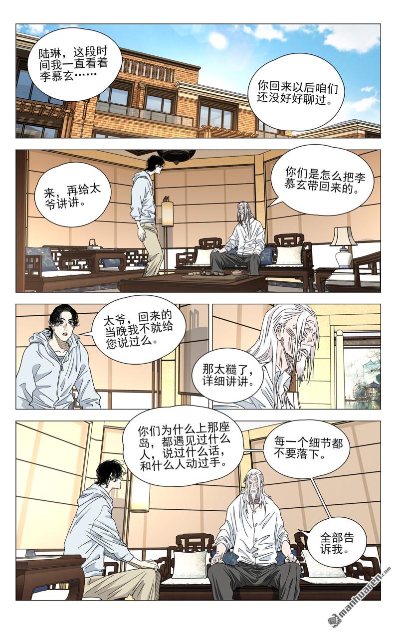一人之下 - 696 公司的態度 - 1