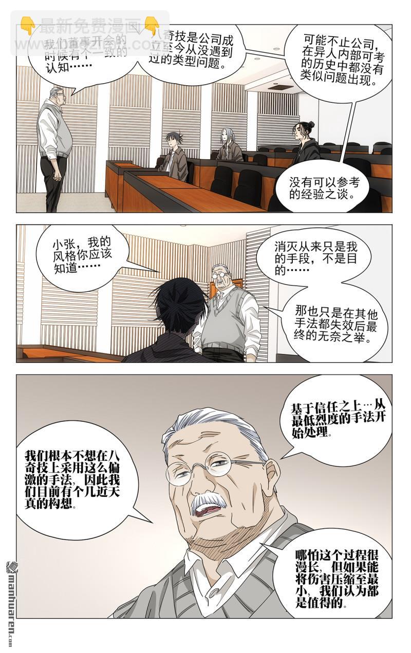 一人之下 - 696 公司的態度 - 2