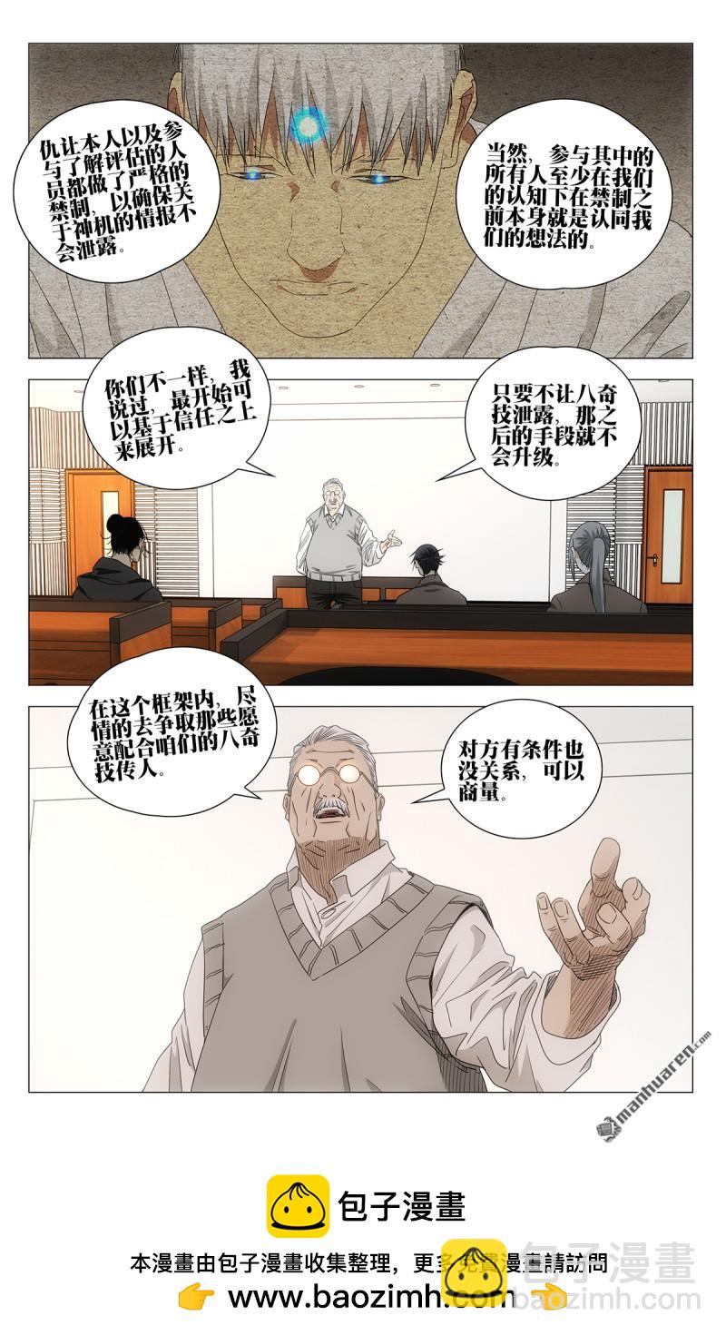 一人之下 - 696 公司的態度 - 1