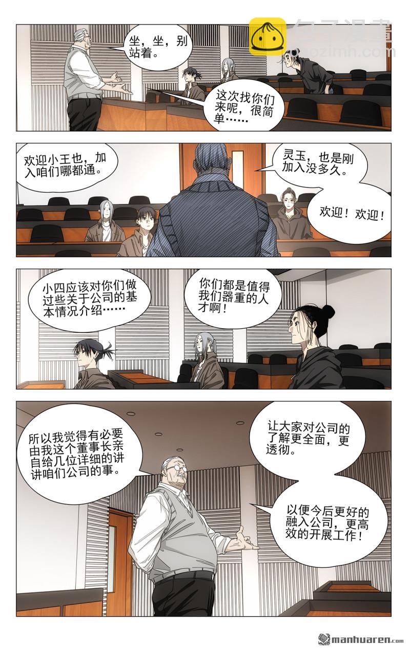 一人之下 - 696 公司的態度 - 4