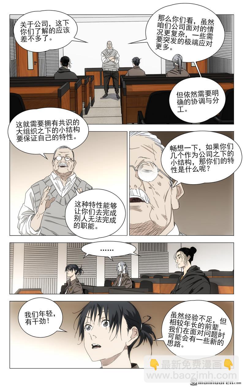 一人之下 - 696 公司的態度 - 3