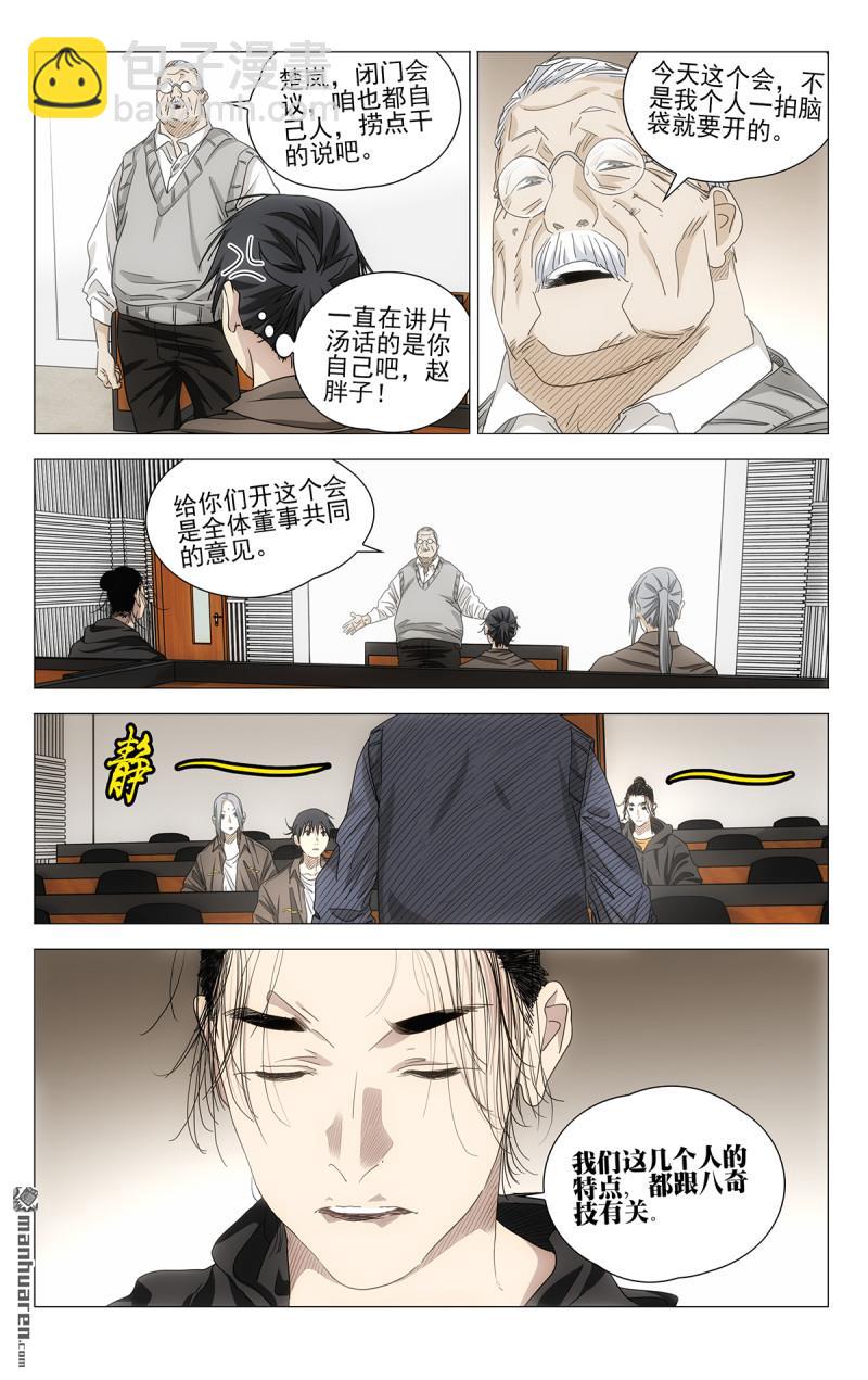 一人之下 - 696 公司的態度 - 4