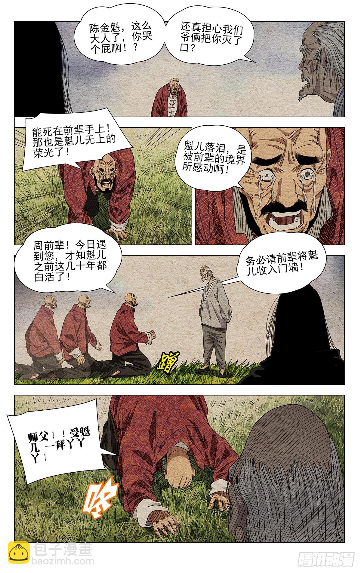 一人之下 - 680 - 5
