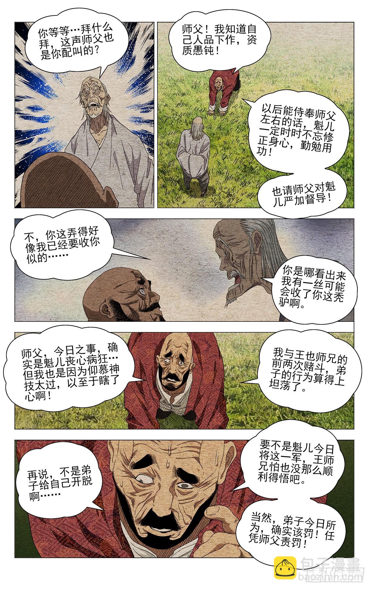 一人之下 - 680 - 1
