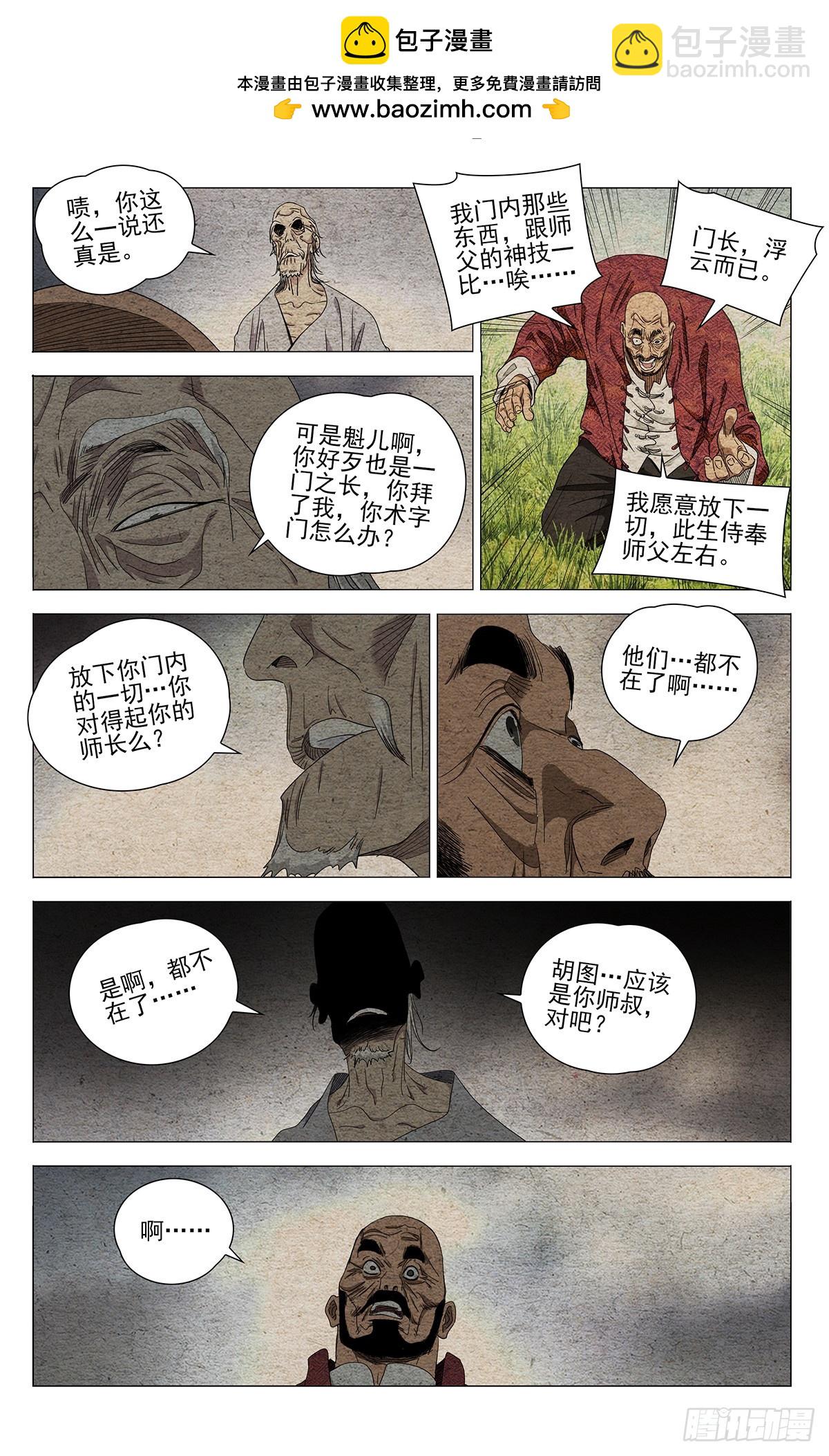 一人之下 - 680 - 3