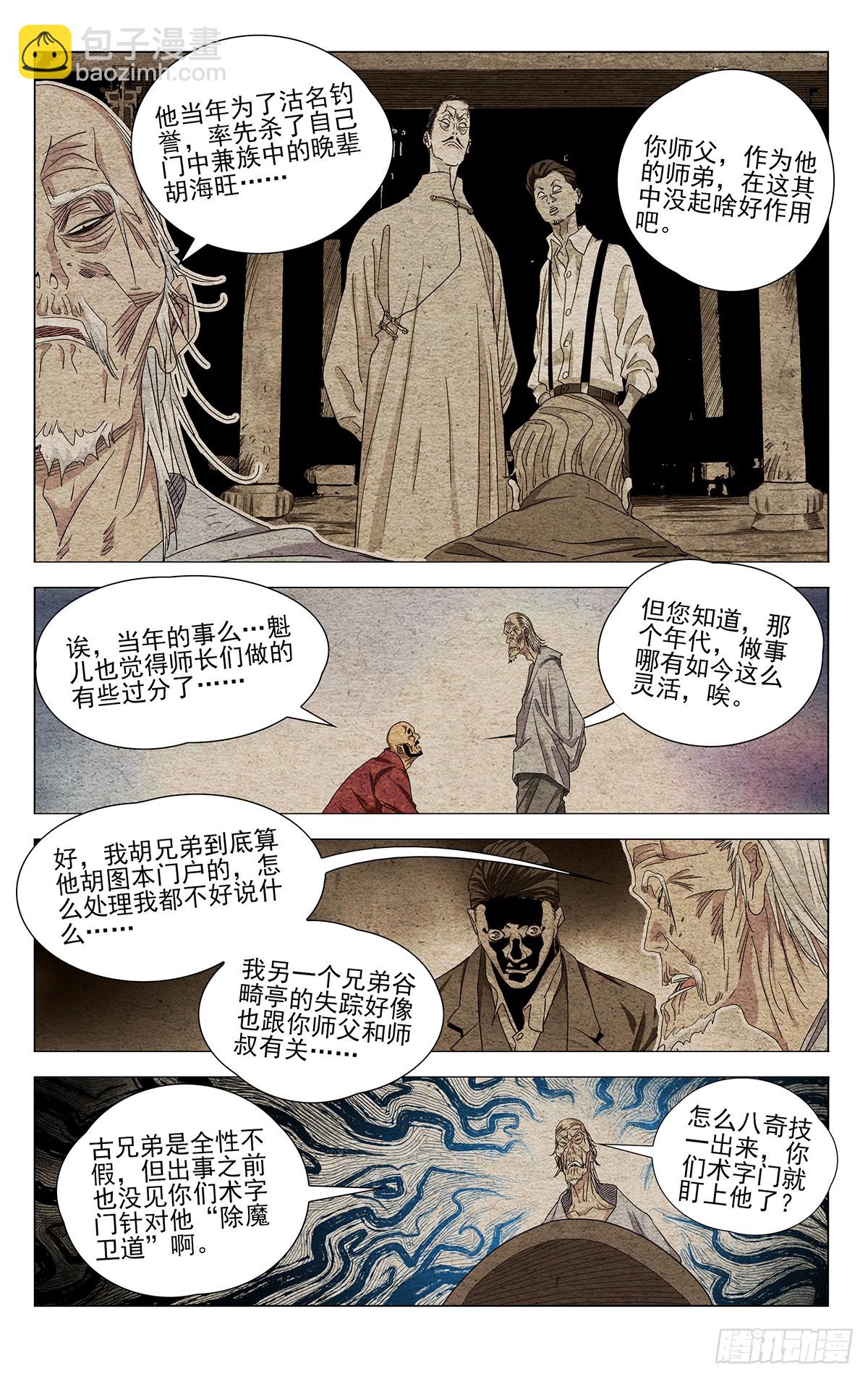 一人之下 - 680 - 4