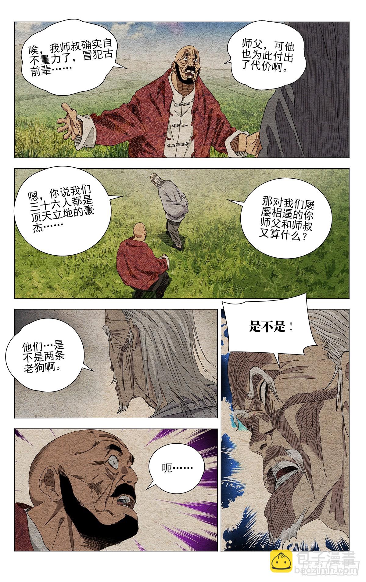一人之下 - 680 - 5