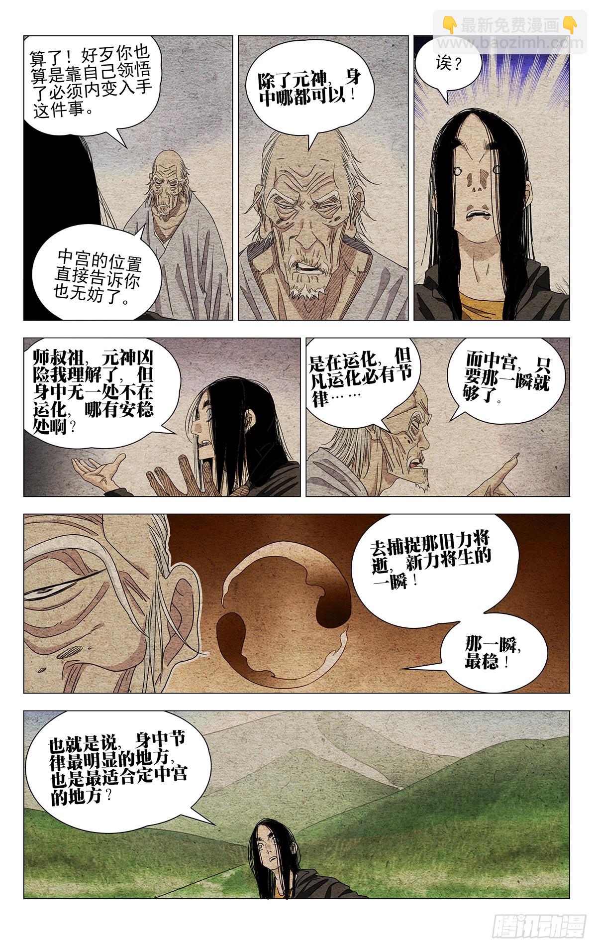 一人之下 - 680 - 3