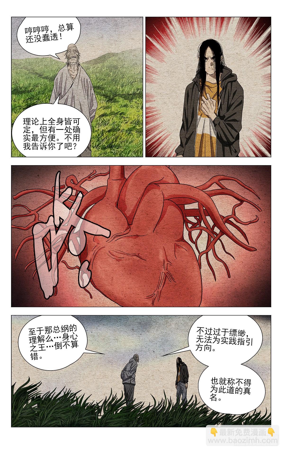 一人之下 - 680 - 4