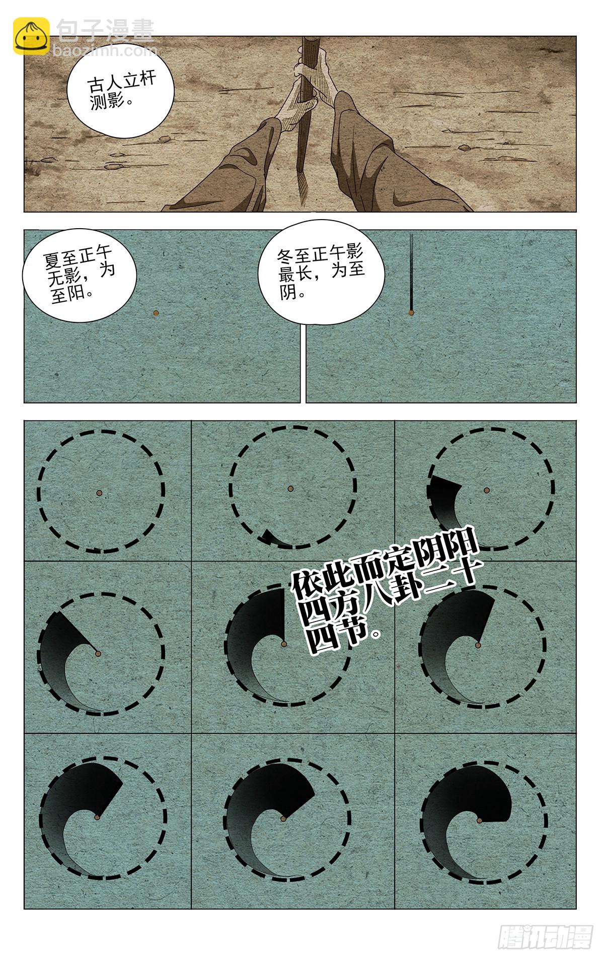 一人之下 - 680 - 5