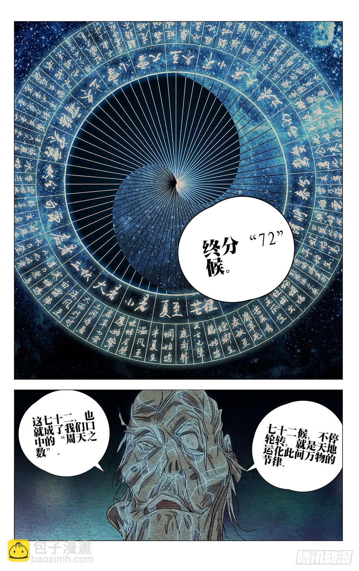 一人之下 - 680 - 1
