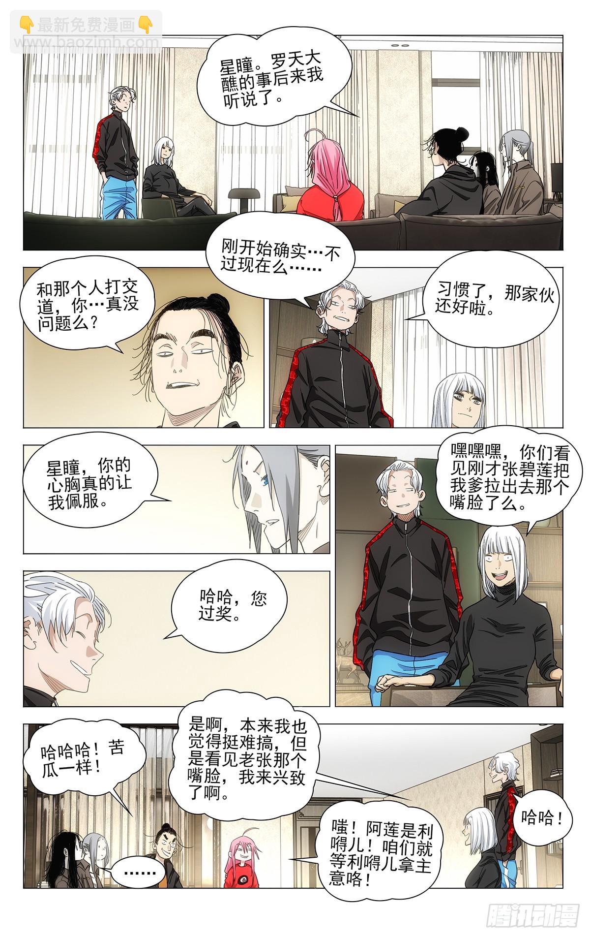 一人之下 - 699 歡聚一堂 - 2
