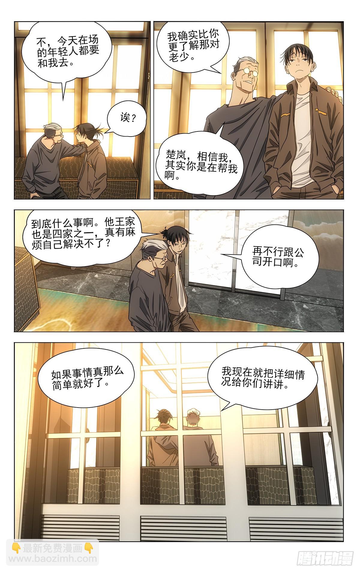 一人之下 - 699 歡聚一堂 - 2
